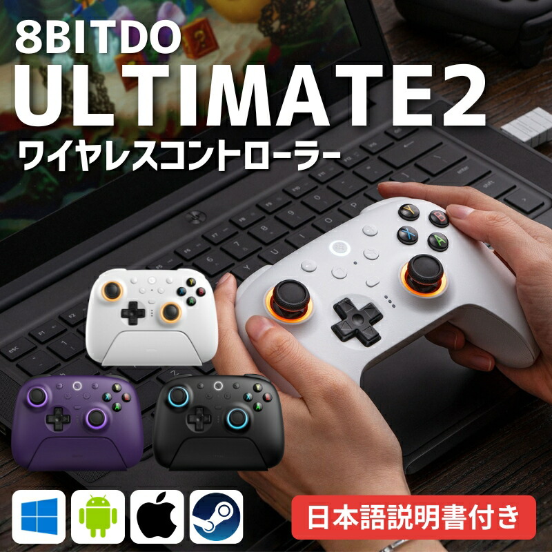 8BitDo Ultimate 2 wireless 制御装置 パソコン 無線電話 有線 Windows Android 相応う 黒いこと 白いこと パープル インポート品