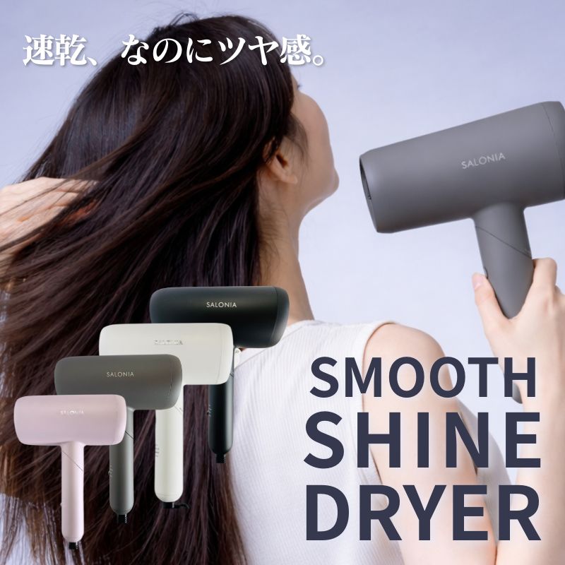 楽天市場】ヘアドライヤー サロニア スムースシャインドライヤー