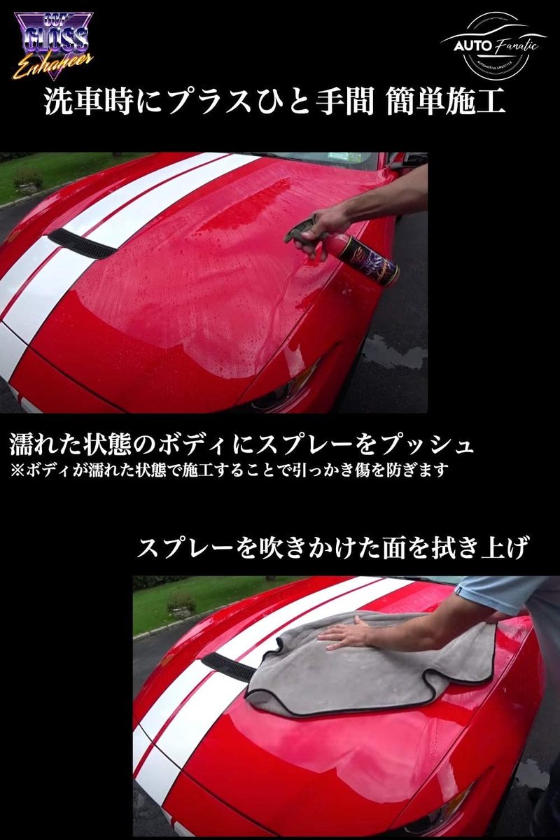 楽天市場 Auto Fanatic 007 グロスエンハンサー Gloss Enhancer 簡易 セラミック コーティング剤 車 疎水 洗車 クイックディテーラー 約470ml 輸入品 Kkpl楽天市場店