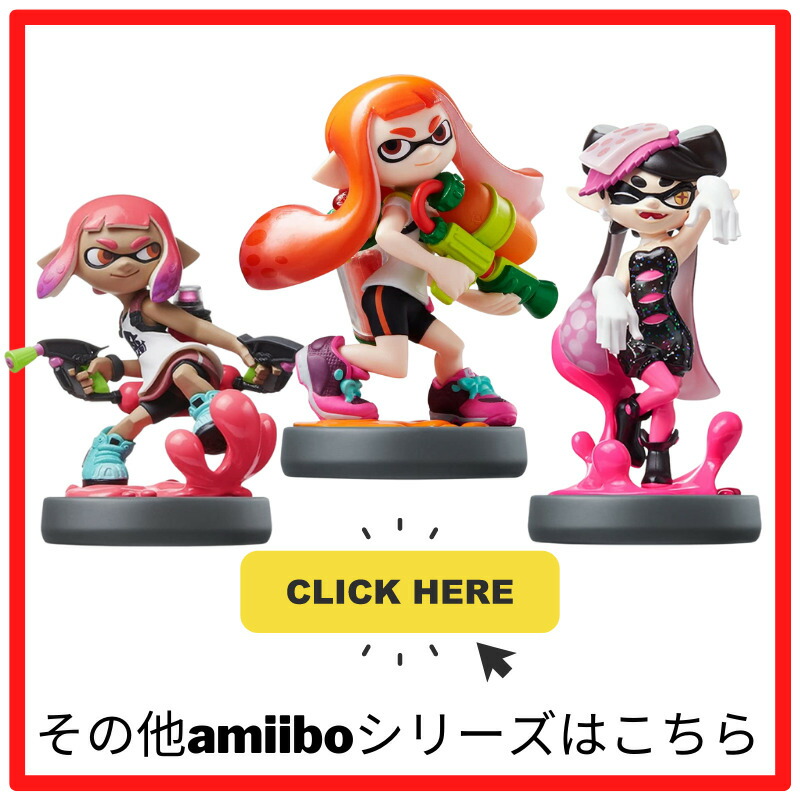 amiibo スプラトゥーン 限定カラー 3種セット ガール ボーイ イカ amiibo スプラトゥーンシリーズ 3種セット（ガール ボーイ イカ