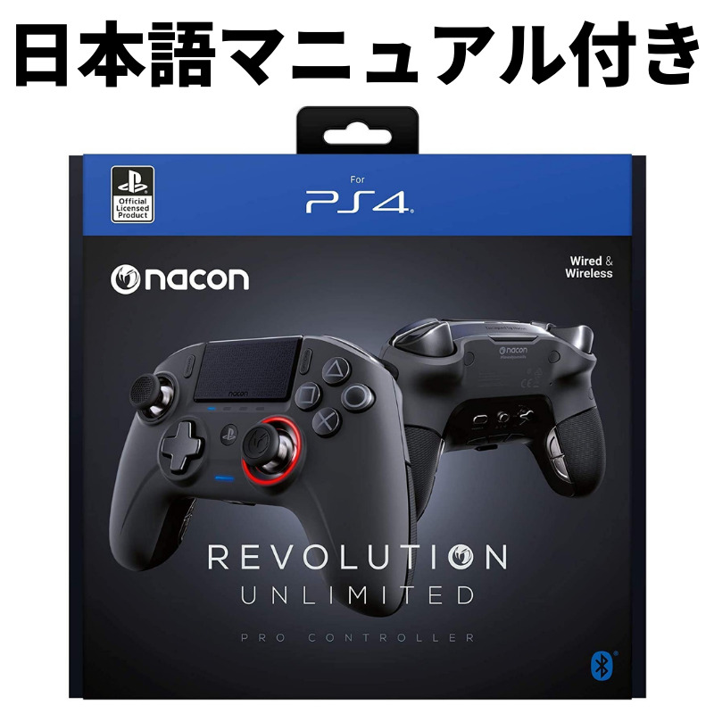 最短翌日お届け！（一部地域を除く）日本語説明書付き！NACON Controller Esports Revolution Unlimited Pro V3 PS4   PC 有線 無線 ナコン レボリューション　コントローラー　アンリミテッド　プロ　311608 