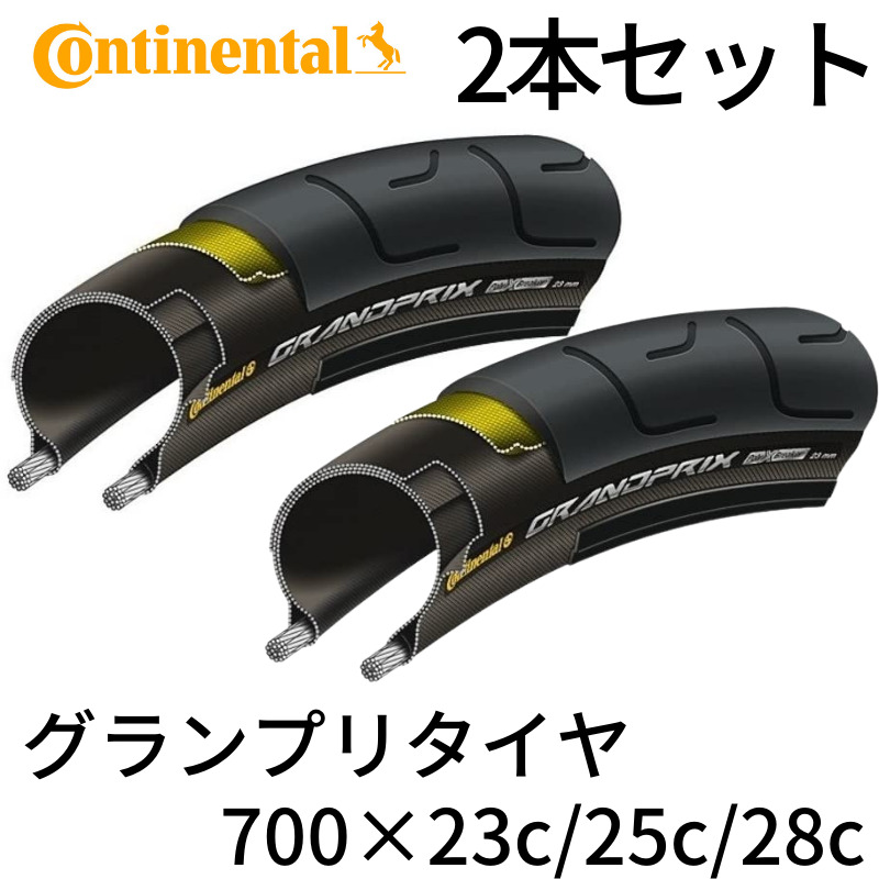 爆売りセール開催中 23c 25c タイヤ PRIX Continental 自転車 GRAND ワイヤービード 28c × 700 コンチネンタル  輸入品 グランプリ 自転車・サイクリング