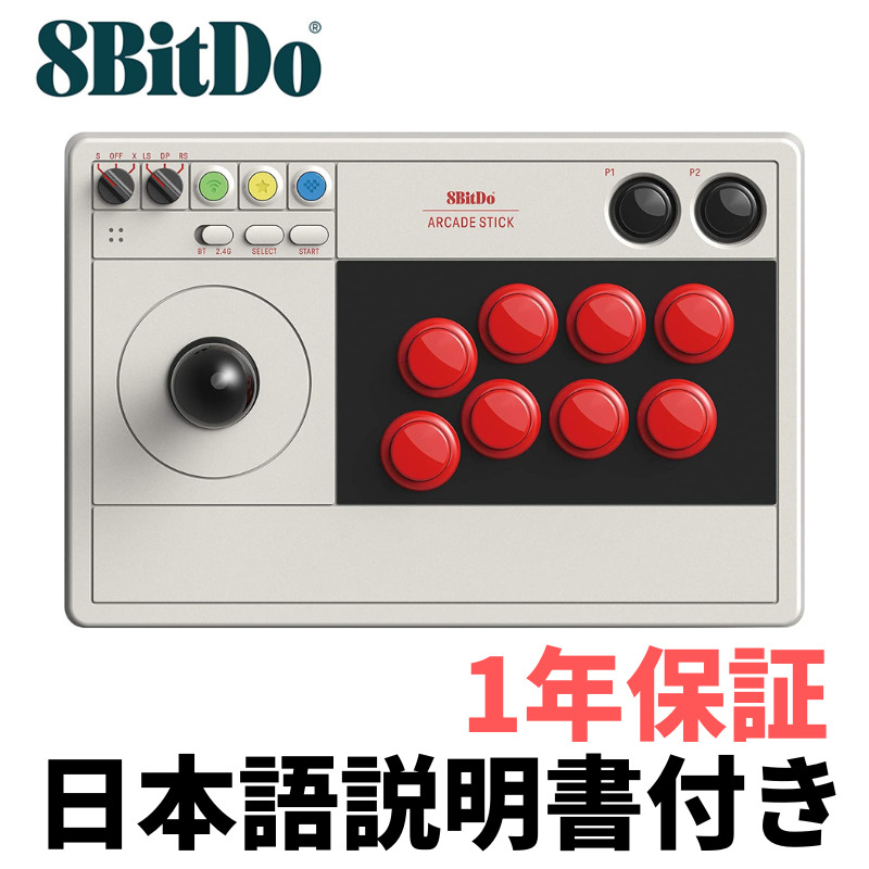 楽天市場】8Bitdo アーケードスティック for Switch & Windows