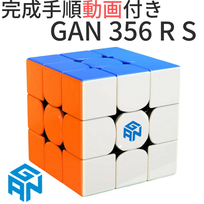 楽天市場】GANCUBE GAN 249 v2 ステッカーレス gan249 2x2 スピードキューブ ミニキューブ 2x2x2 ルービックキューブ  ガンキューブ : KKPL楽天市場店