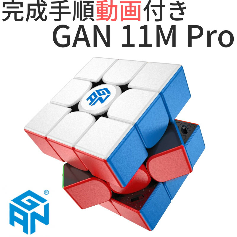 楽天市場】GANCUBE GAN 249 v2 ステッカーレス gan249 2x2 スピードキューブ ミニキューブ 2x2x2 ルービックキューブ  ガンキューブ : KKPL楽天市場店