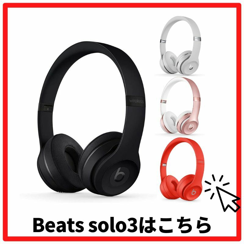 Beats Studio3 ビーツ スタジオ3 ワイヤレス ノイズキャンセリング