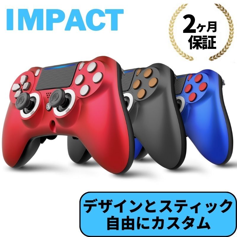 PS4コントローラー SCUF スカフインパクト フルデジタルタップカスタム-