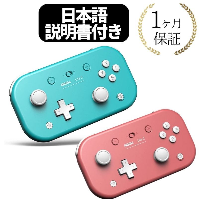 8BitDo Lite 2 Bluetoothゲームパッド（ピンク）