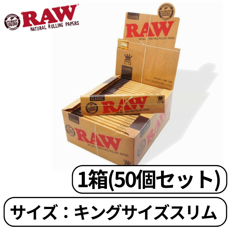 RAW ロウ クラシック CLASSIC キングサイズ スリム 32枚入り たばこ 手巻きたばこ ペーパー 巻き紙 紙 巻たばこ  1箱(50個セット)