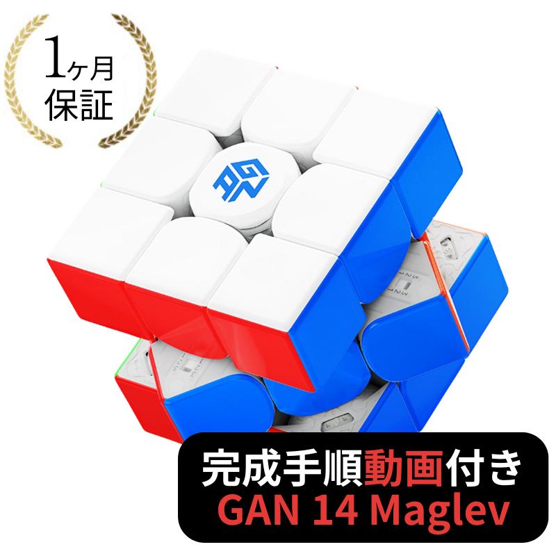 完成手順動画付き! GANCUBE GAN 14 Maglev Frosted フロスト UV GAN14 マグレブ UVコート 3x3 スピードキューブ ミニキューブ ルービックキューブ ガンキューブ