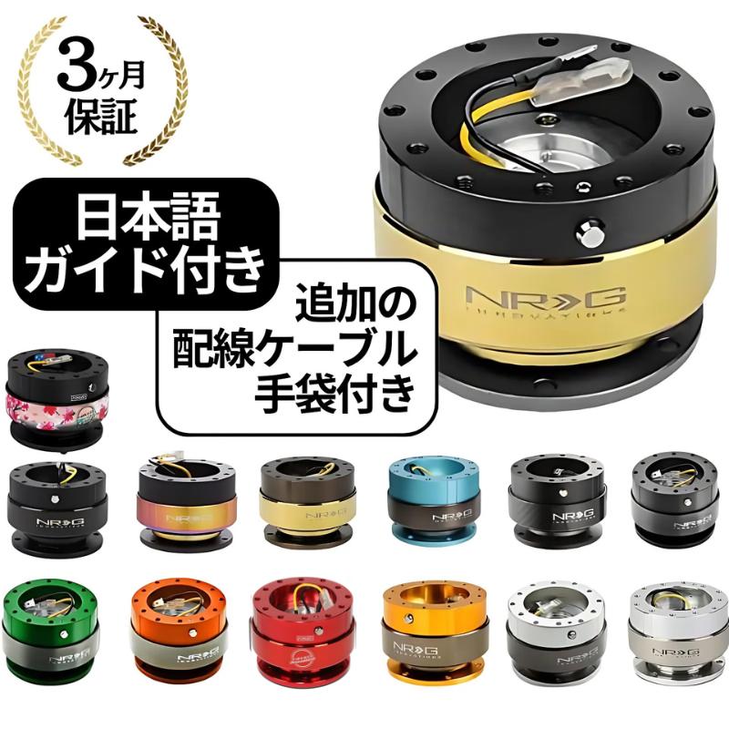 楽天市場】【 送料無料 】 NRG SRK-101 クイック ロック 1.0