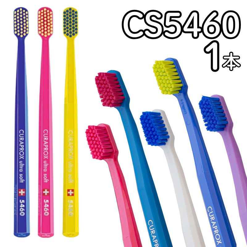 楽天市場】クラプロックス 歯ブラシ cs5460 ウルトラソフト CURAPROX