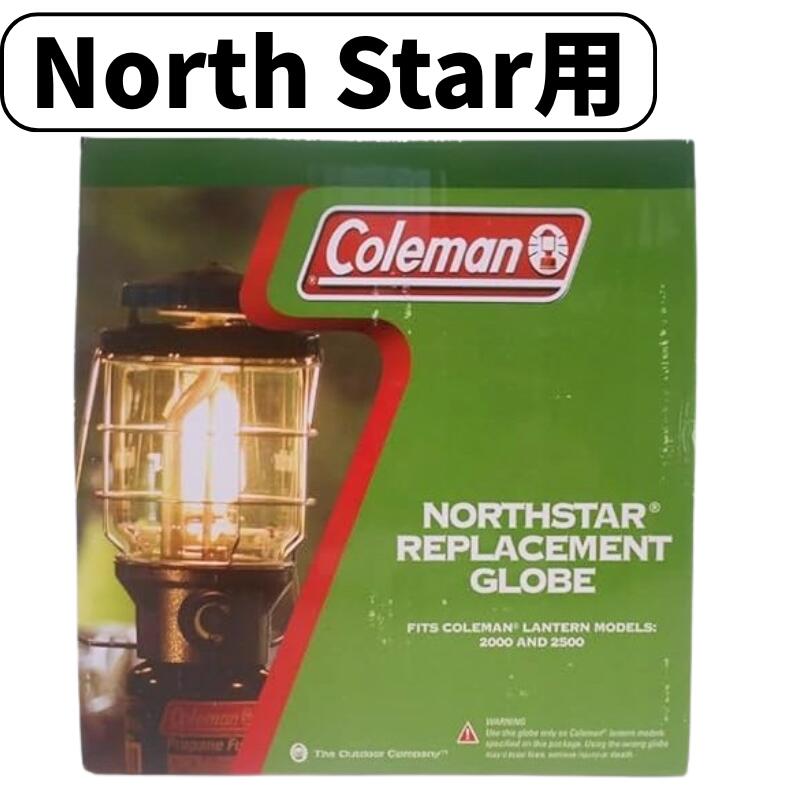 【楽天市場】Coleman コールマン 純正 グローブ ノーススター 2000 ランタン 2500 ガスランタン用 ＃2000 2000