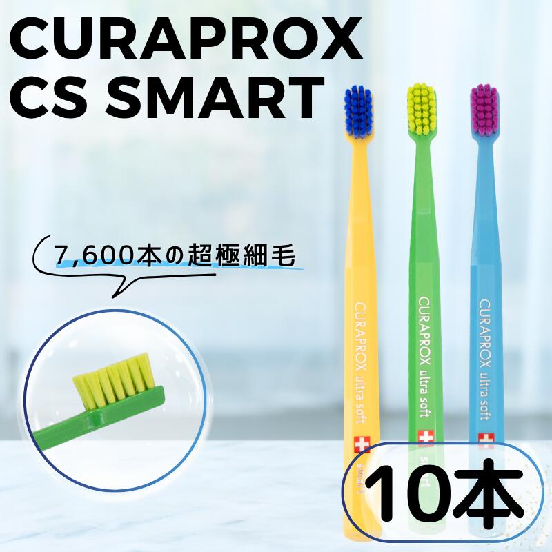 楽天市場】クラプロックス 歯ブラシ CS スマート 36本 smart