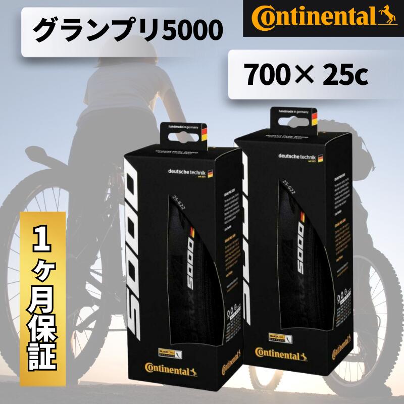 コンチネンタル 2本セット グランプリ 5000 transparent 700x25c