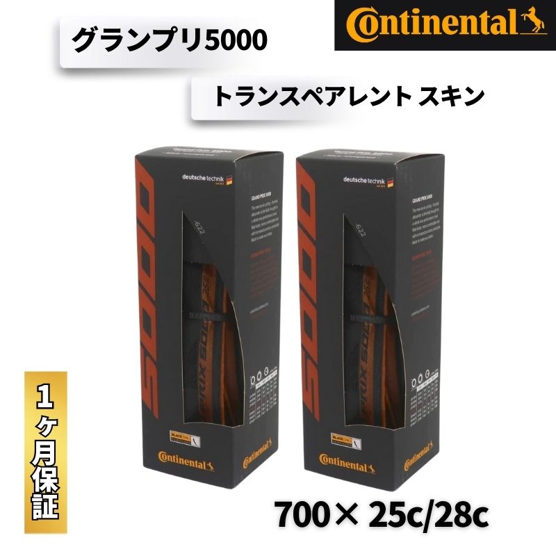 コンチネンタル GP5000 トランスペアレント　700×25C 2本セット 楽天市場】2本セット コンチネンタル グランプリ5000 25c 28c gp5000