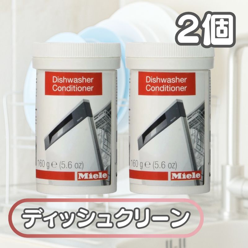 楽天市場】3本セット ミーレ リンスエイド 食洗機 洗剤 Miele