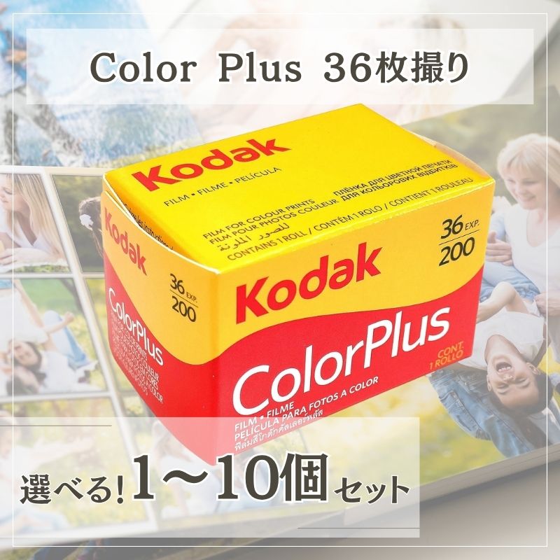 楽天市場】Kodak （コダック） ColorPlus （カラープラス） 200