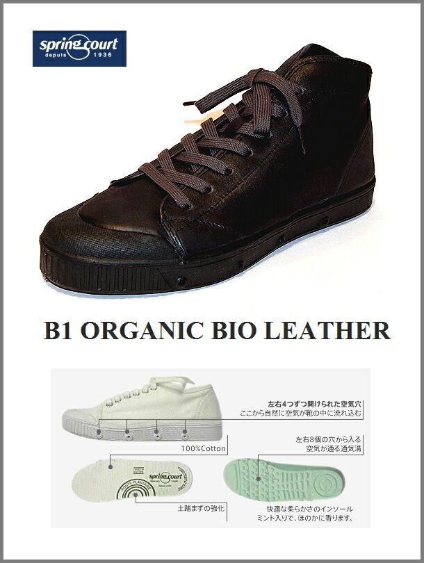 棚卸し資産度合 スプリングコート フランス最古のスニーカーブランド名 B1 Springcourt 黒 甲羅 根柢革 消臭インパクトのお出でになるミントソール メンズ 手篭シューズ スプリングコート格取回し La Consoude Au Jardin Fr