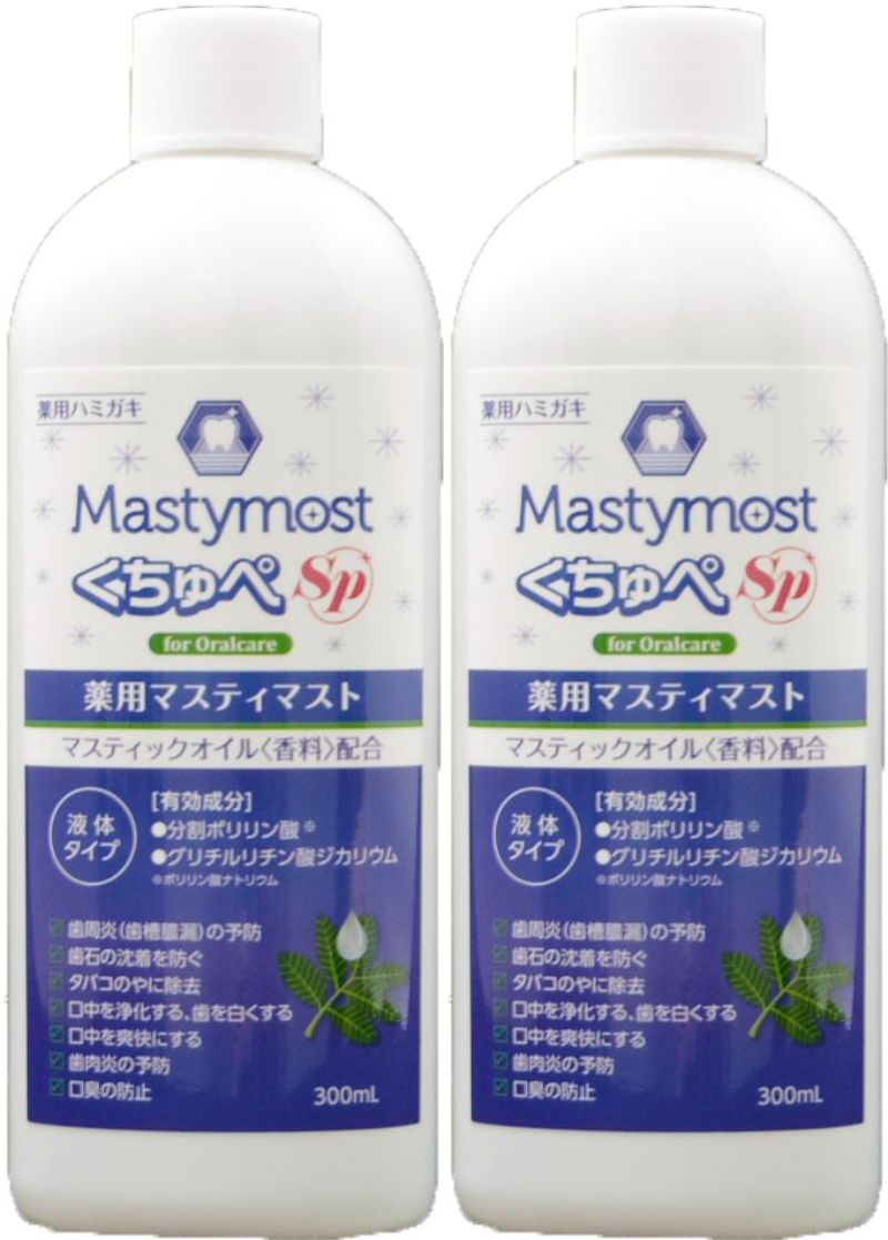 薬用マスティマストくちゅぺSP 300ml_2個 　液体歯磨き 　まある　　宅急便コンパクトでお届けします