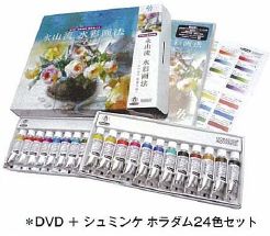 楽天市場】シュミンケホラダム透明水彩絵具 永山裕子ホラダム