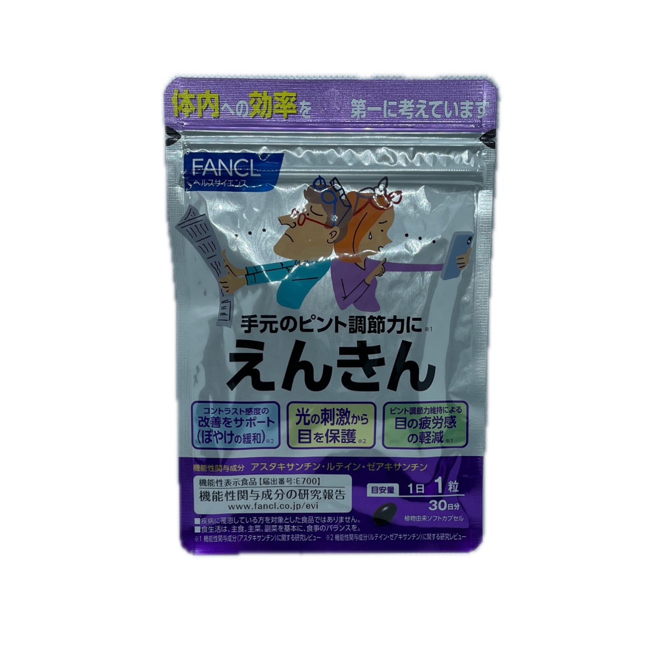 楽天市場】えんきん 20日分 FANCL ファンケル 健康食品 機能性