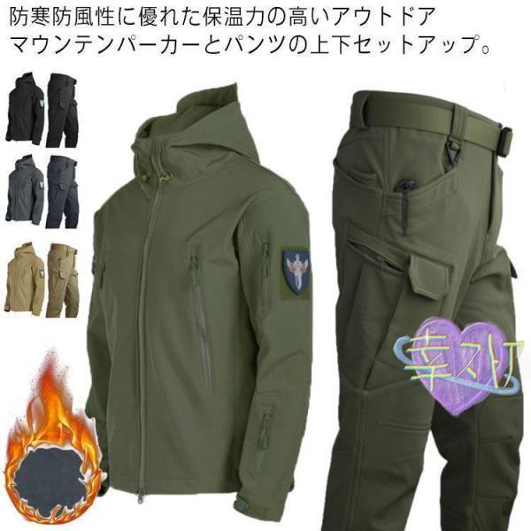 マウンテン メンズ 上下セット ウィンドブレーカー マウンテンパーカー 防水 防風 裏起毛 ハイキング 釣り 登山 防寒着 ハイキングジャケ
