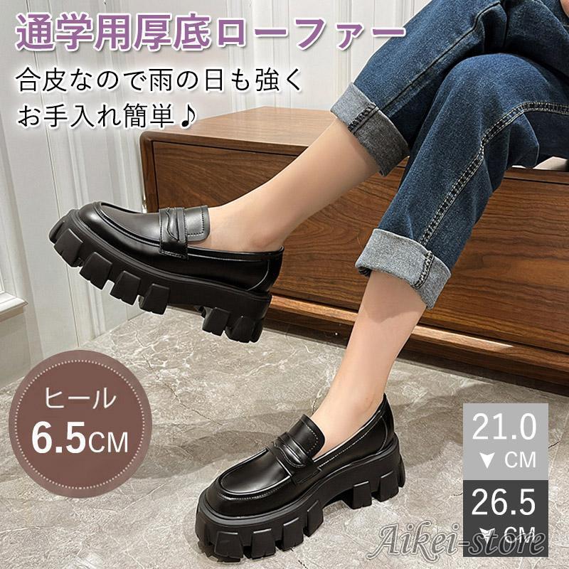 厚底ローファー レディース ブラック 大きいサイズ プラットフォーム 高見え フェイクレザー 合皮 合成皮革 シューズ 厚底パンプス ローファー 歩きやすい