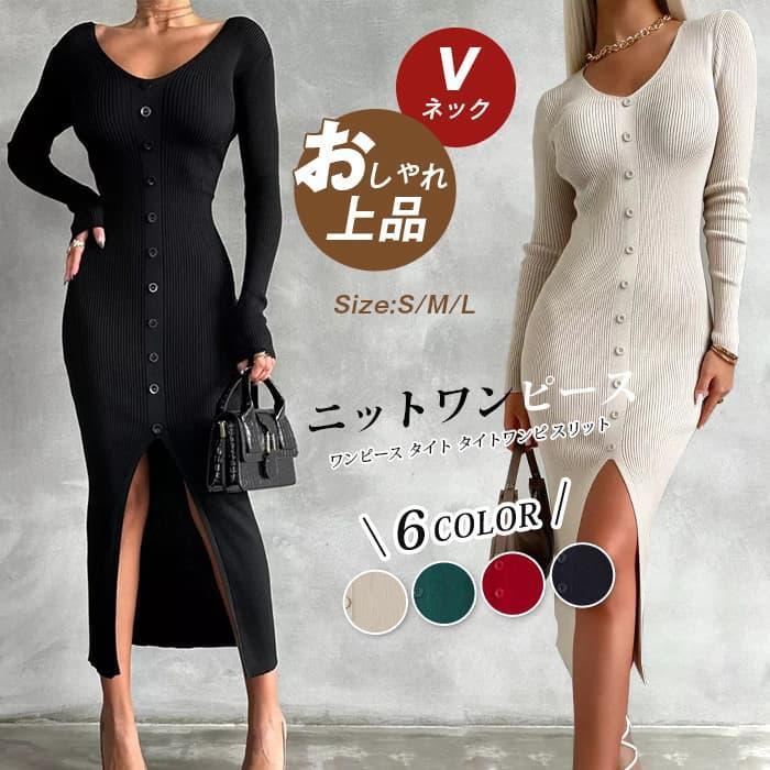 ニットワンピース レディース ワンピース タイト タイトワンピ スリット Vネック長袖 無地 ニット 膝丈 通勤 オフィス チュ