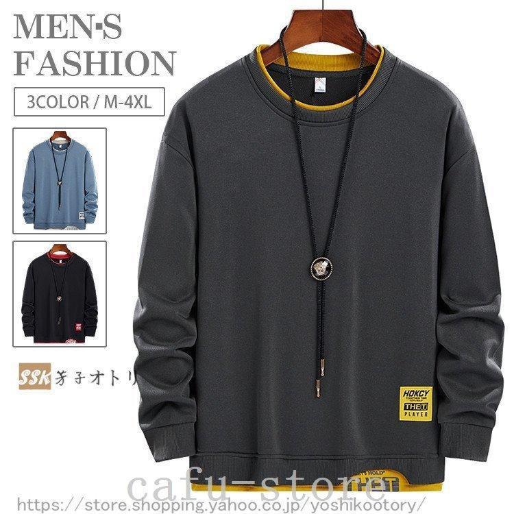 調教師メンズ秋服クルーネックトップススウェットレイヤード風色彩設計うつり変わり長袖メンズ流行り物春