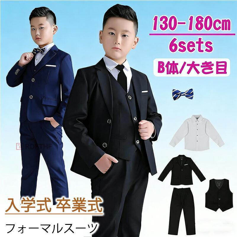 お坊っちゃん 卒式 背広 お坊っちゃん b体 気が大きい大きさ ゆったり大きさ 小学生 ぽっ自転車 太め体型 赤ちゃん はいり込む式 フォーマル 背広 紺色 黒いこと 黒 無地 タイ
