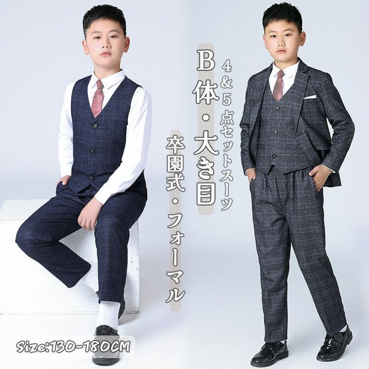 フォーマルスーツ お坊っちゃん 背広 B体 赤ちゃん フォーマル 学校 4点仕掛ける 5点仕掛ける 上下仕掛ける 読み合わせる柄 上衣 ズボン下 Yシャツ 長袖 かっこいい