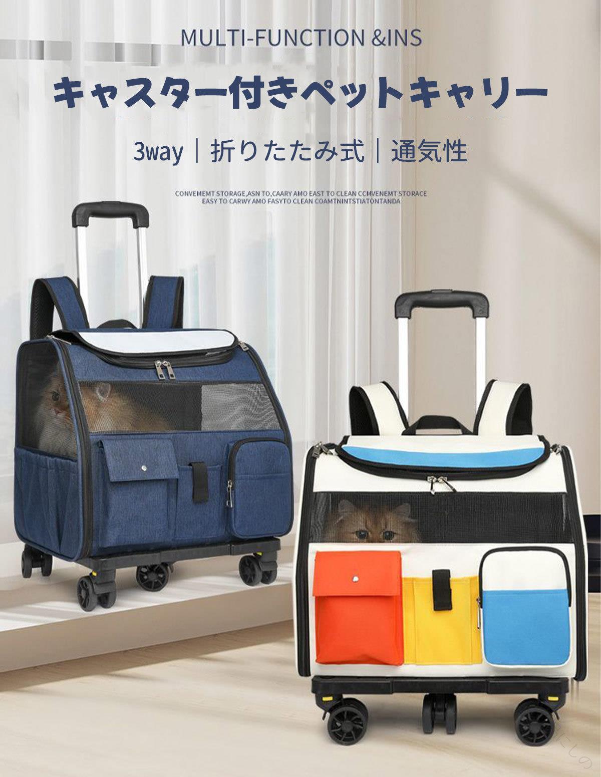 ペット キャリーバッグ キャスター付き ペットキャリー リュック ペットシーツ ペット用品 折りたたみ ペットカート カート分離 台車付き 猫 犬 カート キャリーカート 手提げ 安定 小型犬 ドライブ 旅行 通院に最適な多機能ペットキャリー