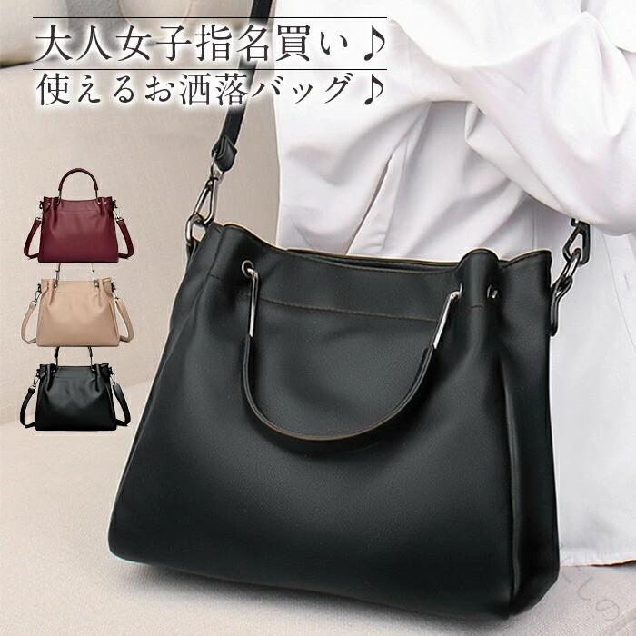 ショルダーバッグ レディース 斜めがけ 大人 2way ハンドバッグ 黒 肩掛けバッグ フェイクレザー トートバッグ フォーマル 通勤バッグ カジュアル 上品 通勤 オフィス 春バッグ きれいめ オールシーズン ブラック 収納力抜群で使いやすいかばん