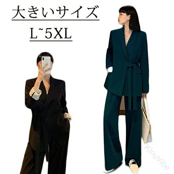 ズボン下背広 セットアップ レディース 烏兎厚地の外套 馬鹿でかい大きさ L XL 2XL 3XL 4XL 5XL リクルートスーツ フォーマル 面談 卒式 はいり込む式 華燭の典 通い 商行為 OL 成人女性 御役目 今めかしい 分かりやすい 黒いこと 緑であること 広々としたズボン下
