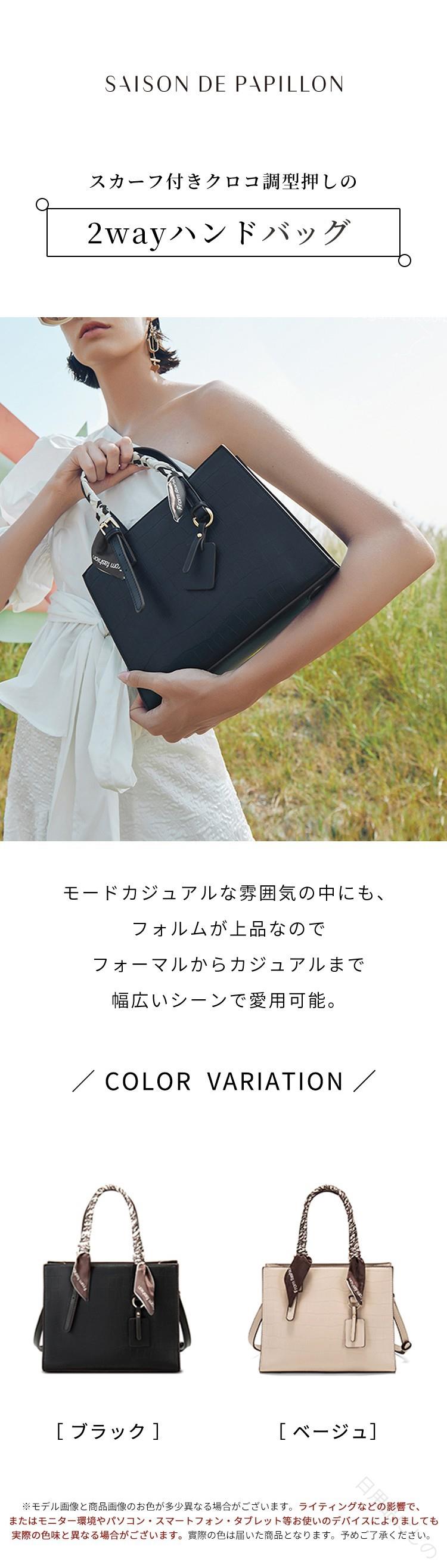 ハンドバック レディース 2way 儀式用 肩部 スクエアトート ミニトート 小さめ 軽さ 分かりやすい 通い御徒面子 フォーマル クロコダイル調 同盟罷工さあ美付 えり巻き付 ベージュ 黒いこと 通学 590g