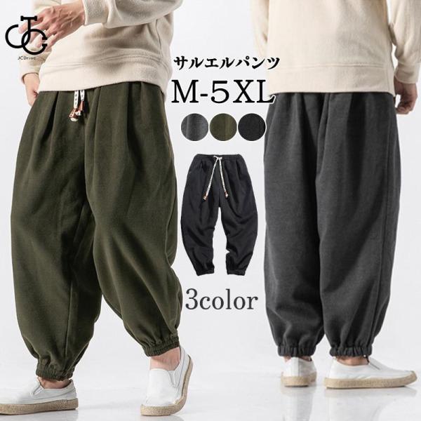 サルエルパンツ メンズ 冬 ジョガーパンツ 広広としたズボン下 エテ公エル ズボン コール天 ズボン下 テーパード 心地よい 御居処跳ねる ゆったり