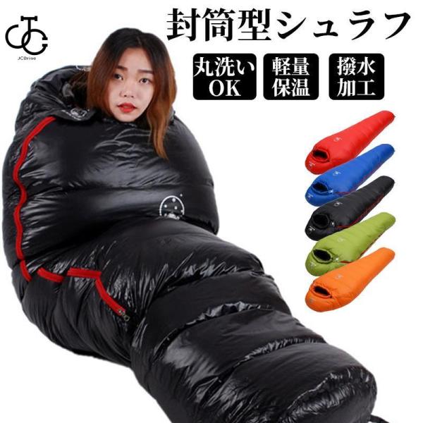 寝袋 冬用 状ぶくろ型 最強 -30度 奥ふかさのある布団のような寝心地 広広とした 冬 難民キャンプ 車中泊 シュラフ 丸洗い 洗い濯ぎ 住み家 厳冬期 防災 普段使い走り ベアーズロック -30℃