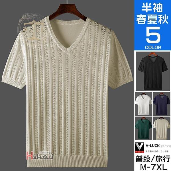 朱夏編み物 メンズ 編み物 半袖 冷感 Vのど首 ティーシャツ 無地 朱夏プルオーバー 有線テレビ編み物 カットソー トップス