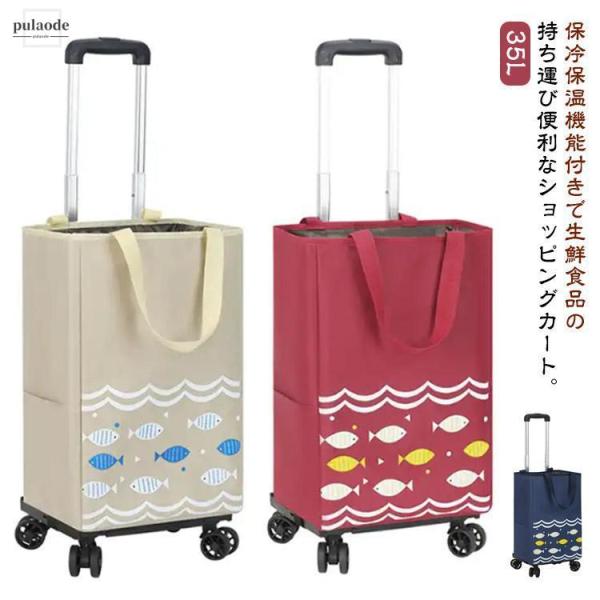保温 保冷 買い出し手押し車 4輪 折りたたみ 軽さ 横押し 35L 大電気容量 ショッピングキャリー 合切袋口 撥水産業 雨合羽 独立独歩 買い出し手押し車 キャ