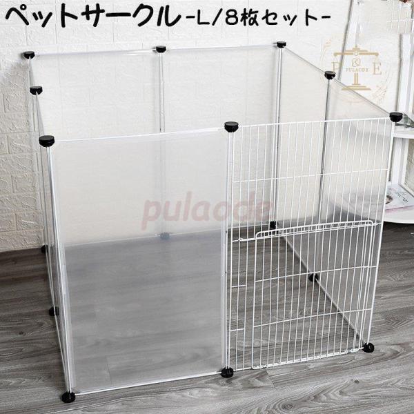 ペットサークル ペットフェンス ジョイント式 75 45cm 8枚セット 出入口付き 組み換え自由 正方形 T字 L字 半透明 パーテーション 仕切り