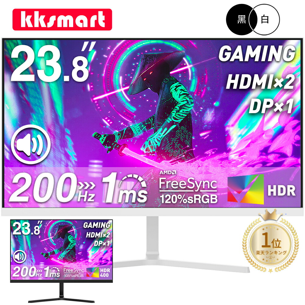 楽天市場】ゲーミングモニター 23.8インチ 白【200Hz/165Hz