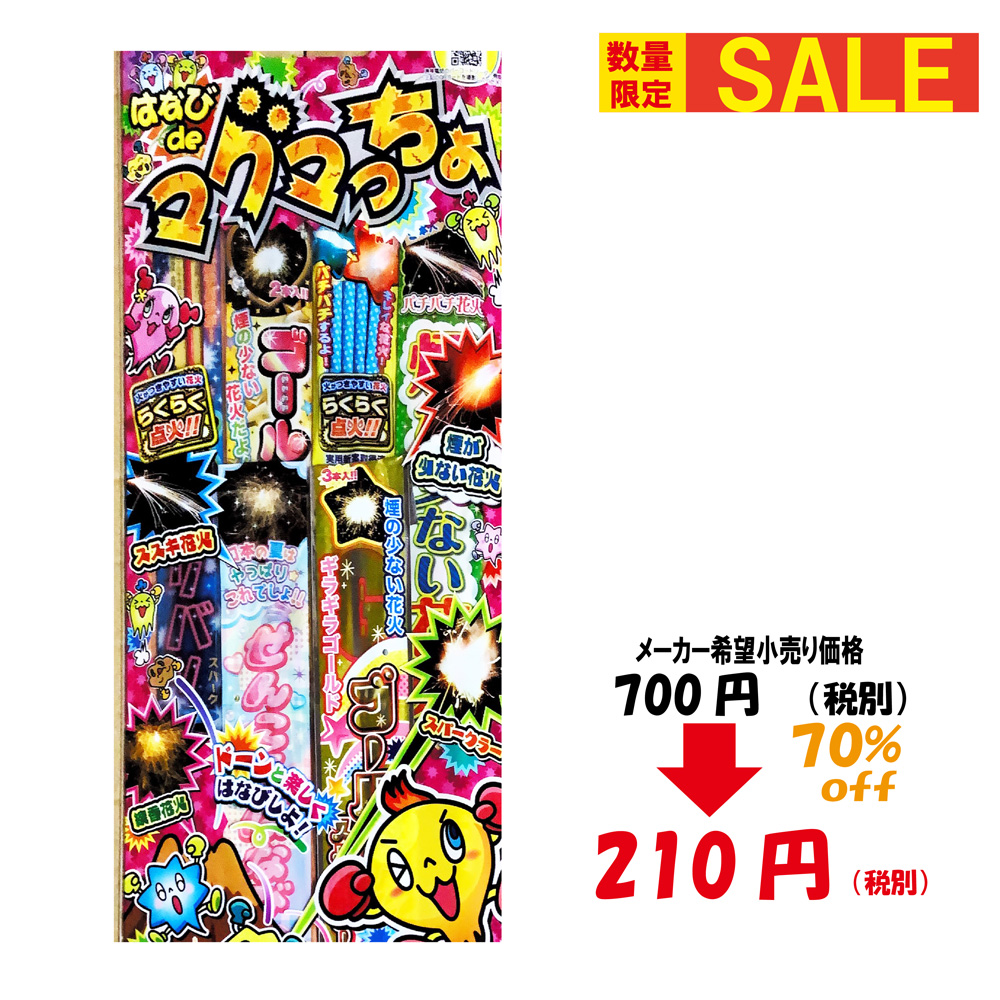 はなびdeマグマっちょ S 21本 花火 セット 手持ち お祭り 手持ち花火 夏祭り 子供会 配布 人気 販促 アウトドア 8周年記念イベントが イベント用品 子ども会 景品 縁日 幼稚園