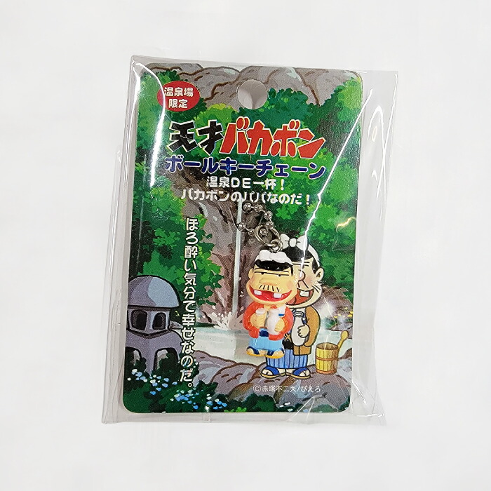 天才バカボン ご当地 ストラップ キーホルダー 根付 36個 セット Amazon.co.jp: 天才バカボン バカボンのパパ ストラップ 根付