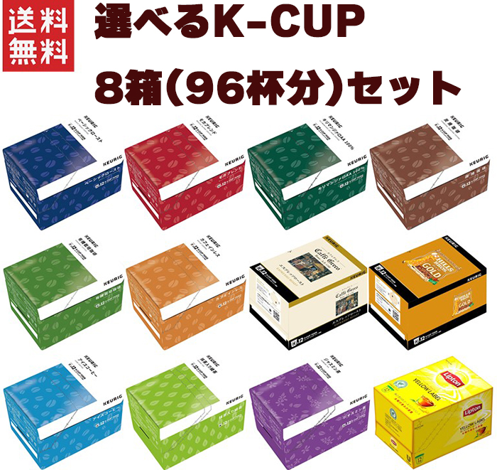 楽天市場】キューリグ Kカップ KEURIG K-CUP 選べる4箱セット 専用 K