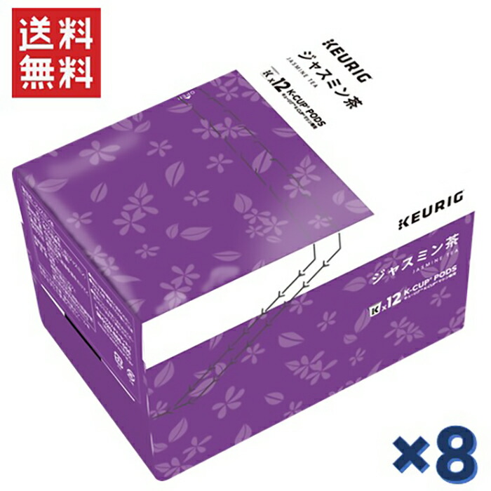 楽天市場】キューリグ K-CUP ジャスミン茶 16箱セット12杯分×16箱