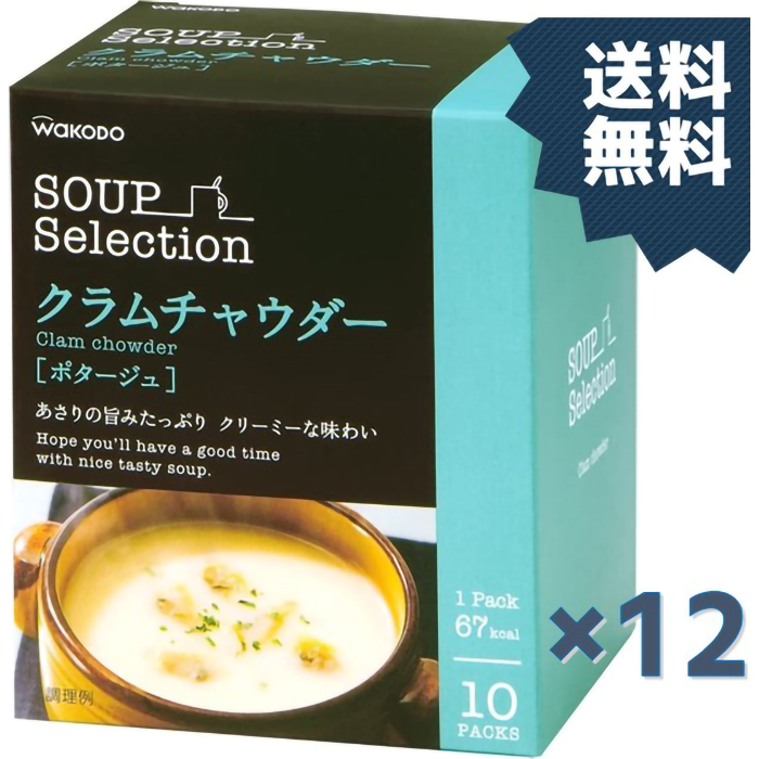 柔らかい 楽天市場 和光堂 スープセレクション クラムチャウダー 1ケース 10食分12箱入り ヤマサキオンラインストア 安心の定価販売 Lexusoman Com