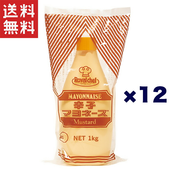 ロイヤルシェフ からしマヨネーズ 1kg【常温】【UCCグループの業務用食材 個人購入可】【プロ仕様】×12本