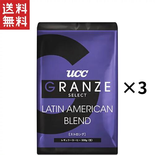 送料無料!週変わりクーポン配布中!! UCC上島珈琲 グランゼセレクト ラテンアメリカンブレンド ストロング(豆)AP500g×3個 コーヒー 珈琲