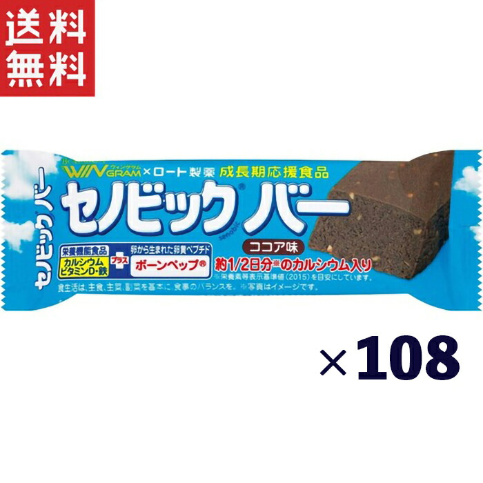公式の 送料無料 セノビックバー ココア味 37g 108個 ヤマサキオンラインストア 高速配送抜群 Opscargo Com 公式の 送料無料 セノビックバー ココア味 37g 108個 ヤマサキオンラインストア 高速配送抜群 Opscargo Com